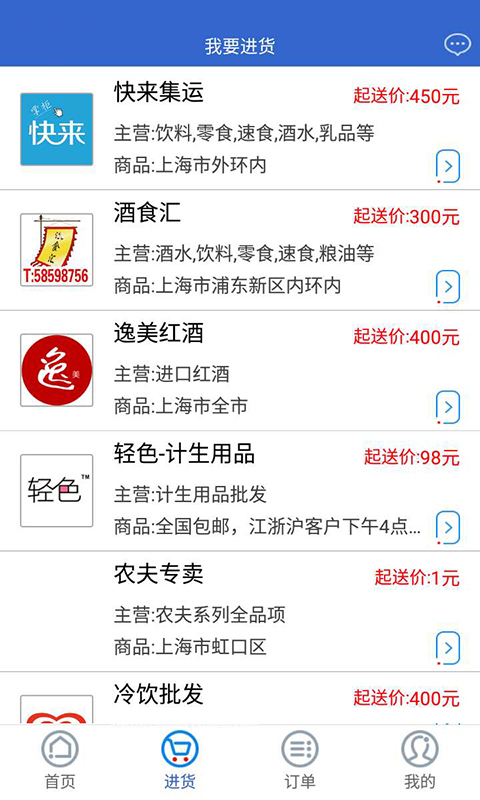 快来掌柜第3张手机截图