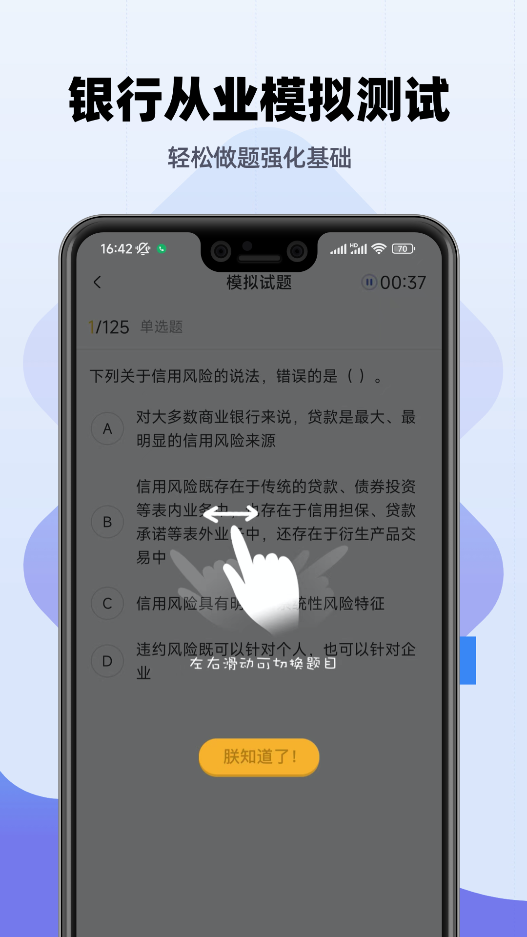 银行从业题库第4张手机截图