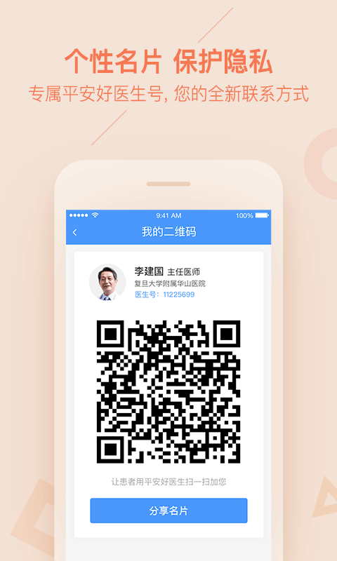 平安好医生第5张手机截图