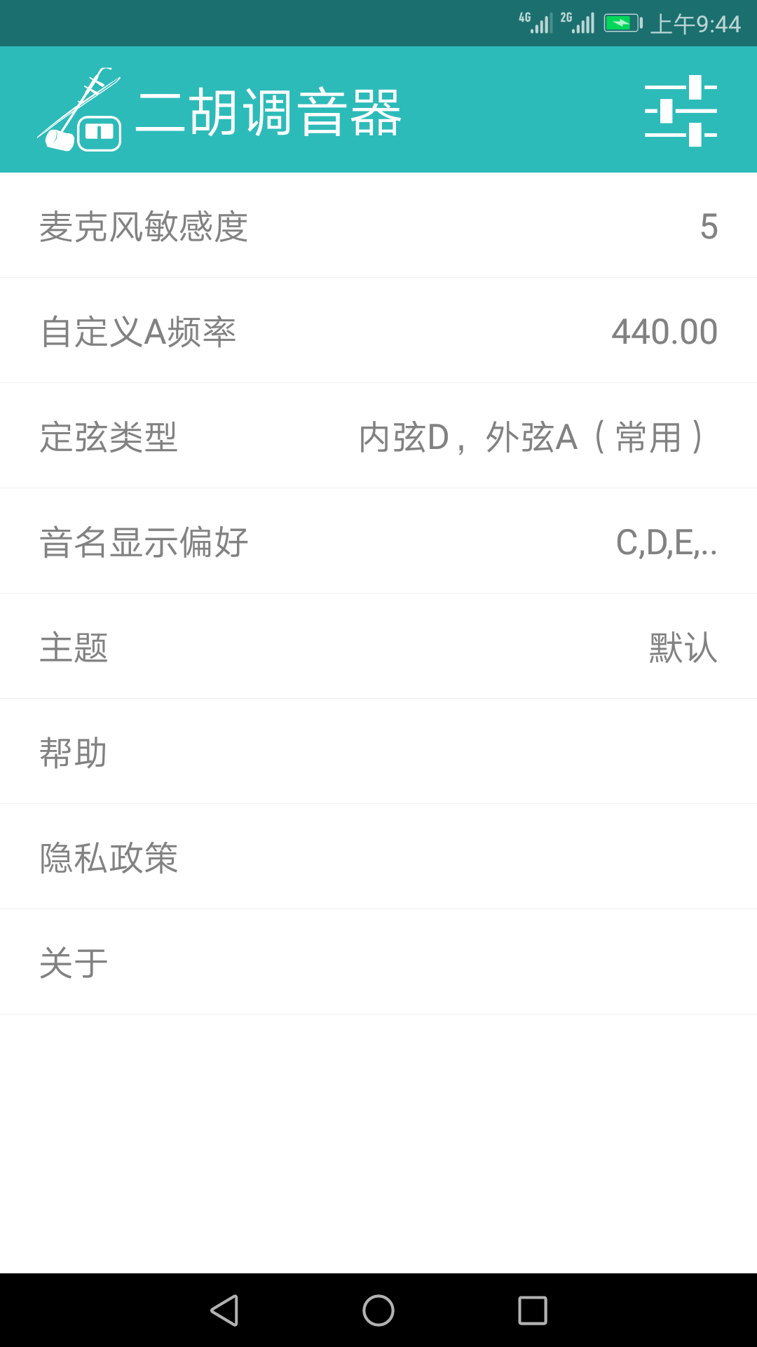 二胡调音器软件封面