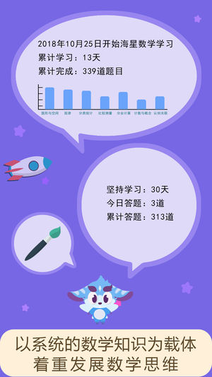 海星数学ios软件封面