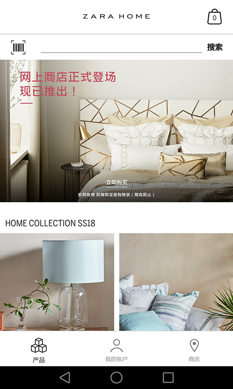 Zara Home第1张手机截图