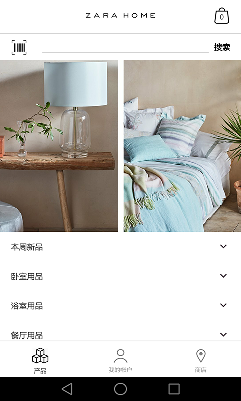 Zara Home第2张手机截图