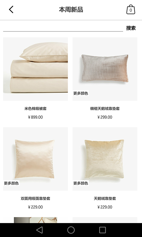 Zara Home第3张手机截图