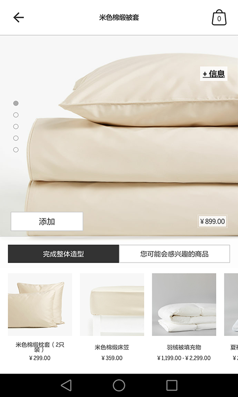 Zara Home第4张手机截图