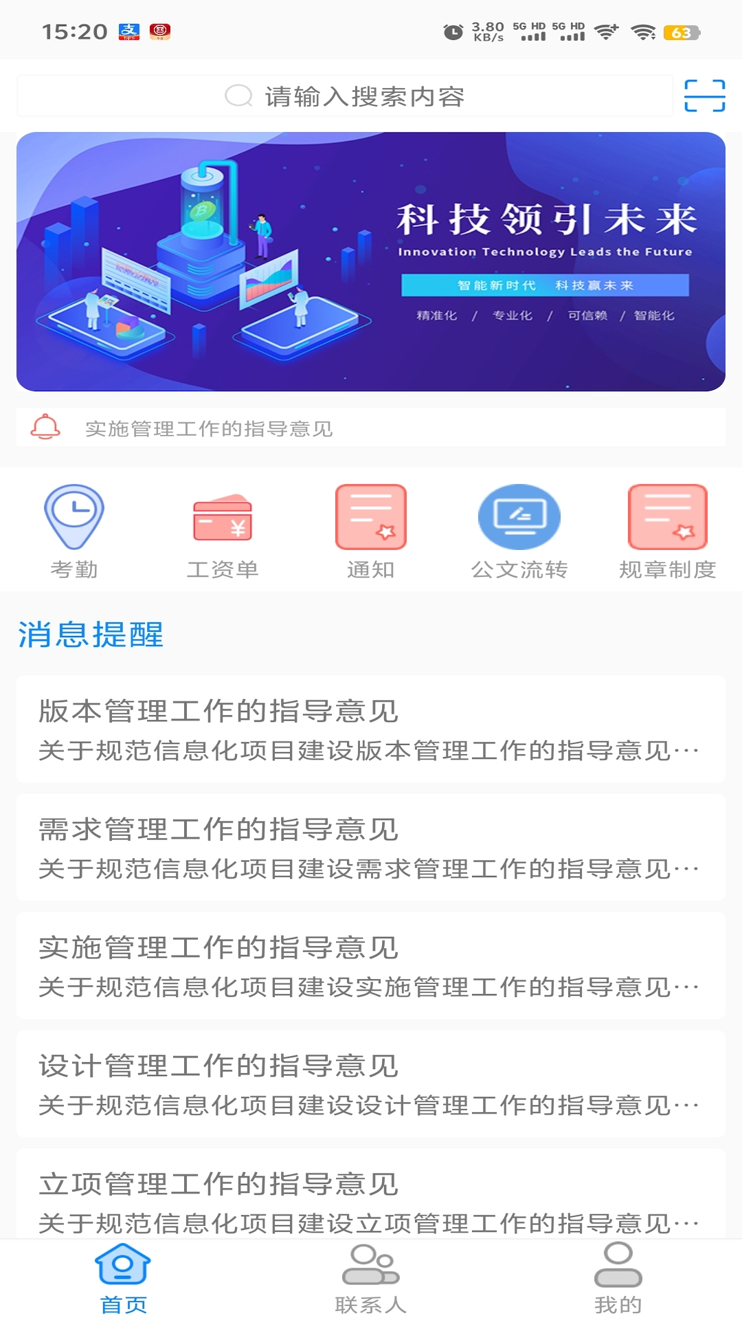 集团通讯录第3张手机截图