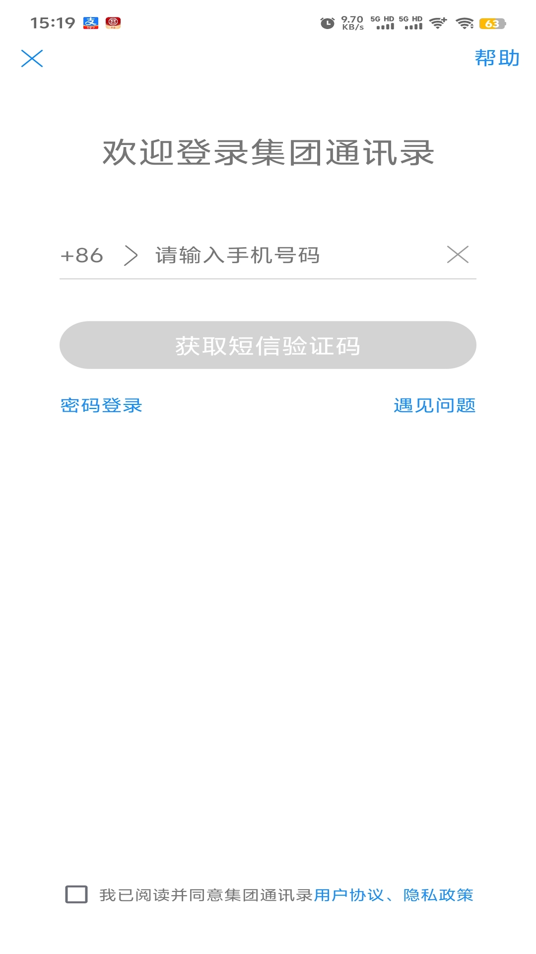 集团通讯录软件封面