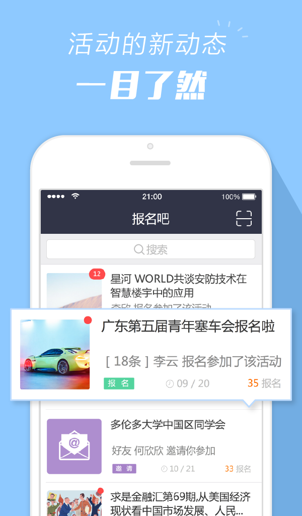 报名吧软件封面