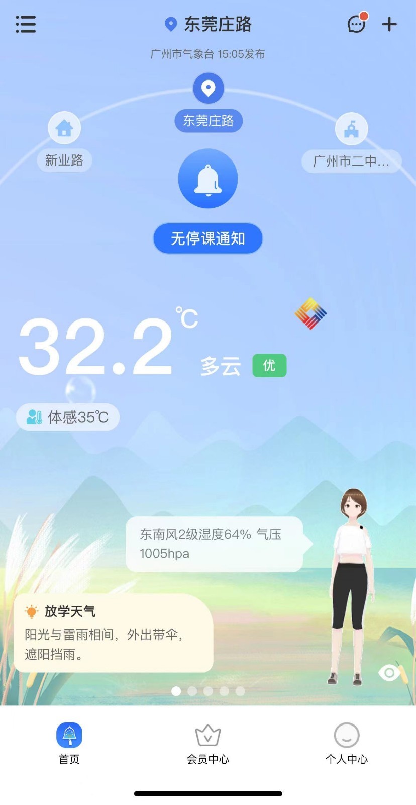 停课铃3.0.2第1张手机截图