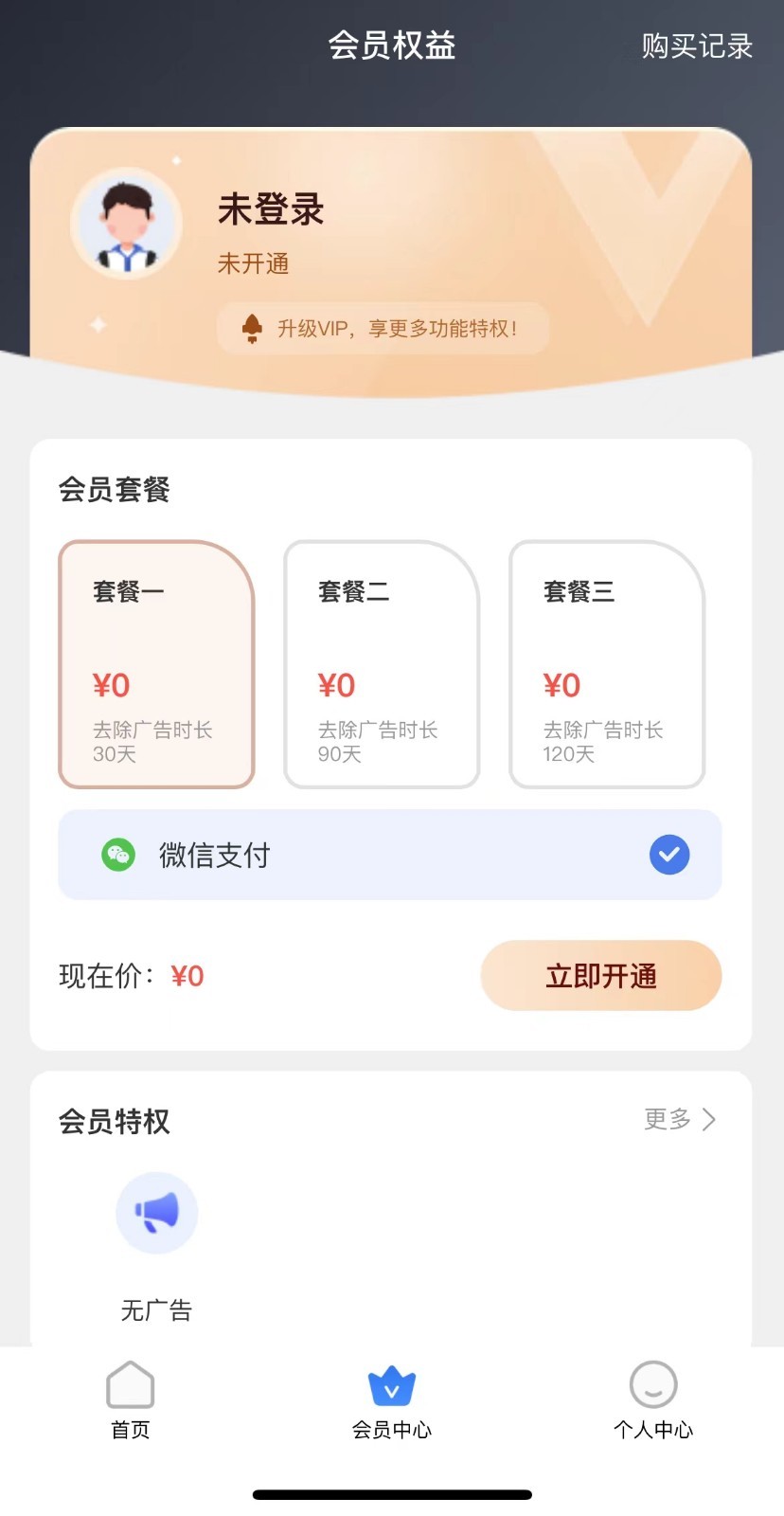 停课铃3.0.2第3张手机截图