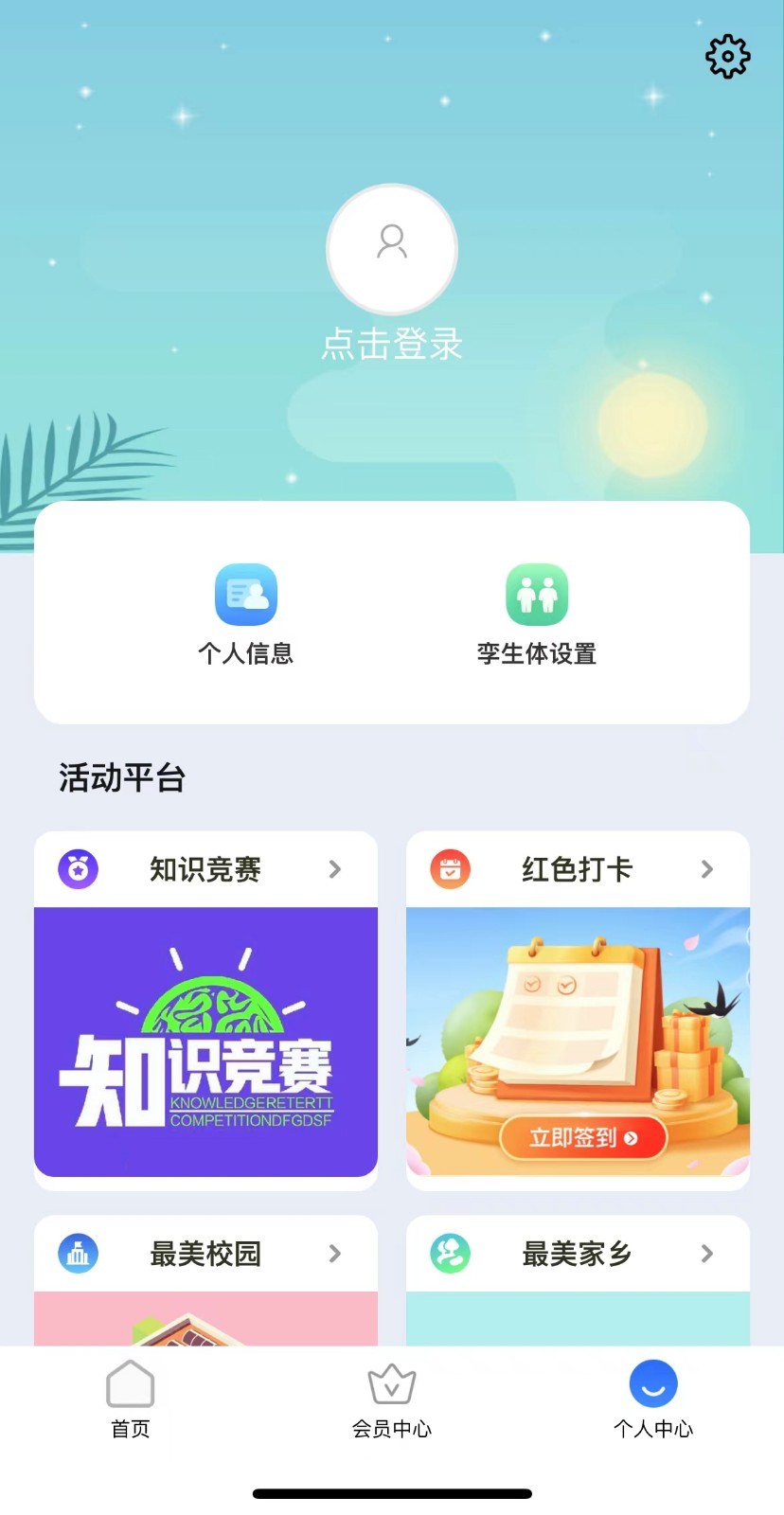 停课铃3.0.2第4张手机截图