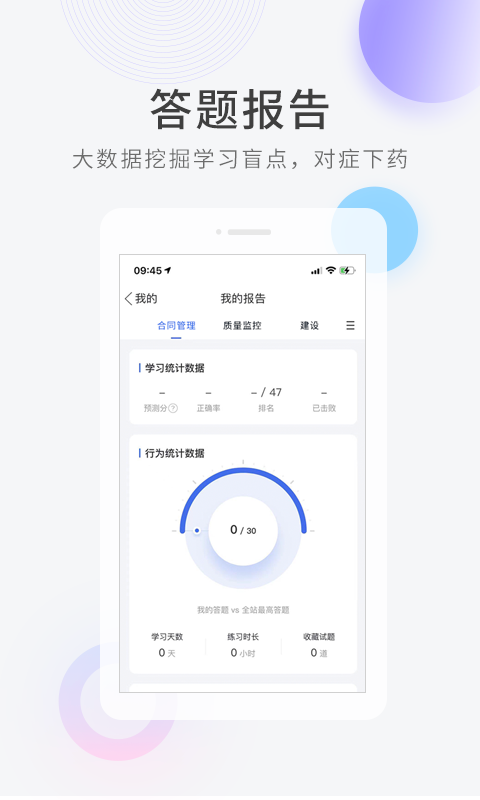 建造师快题库第3张手机截图