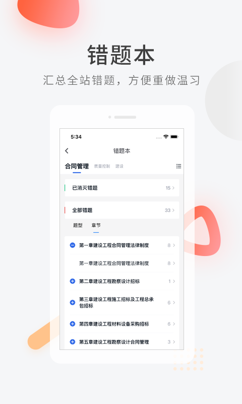 建造师快题库第4张手机截图