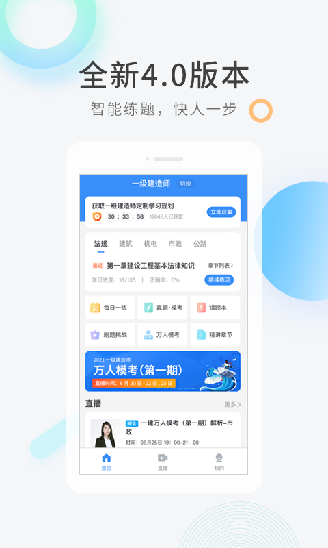 建造师快题库第5张手机截图