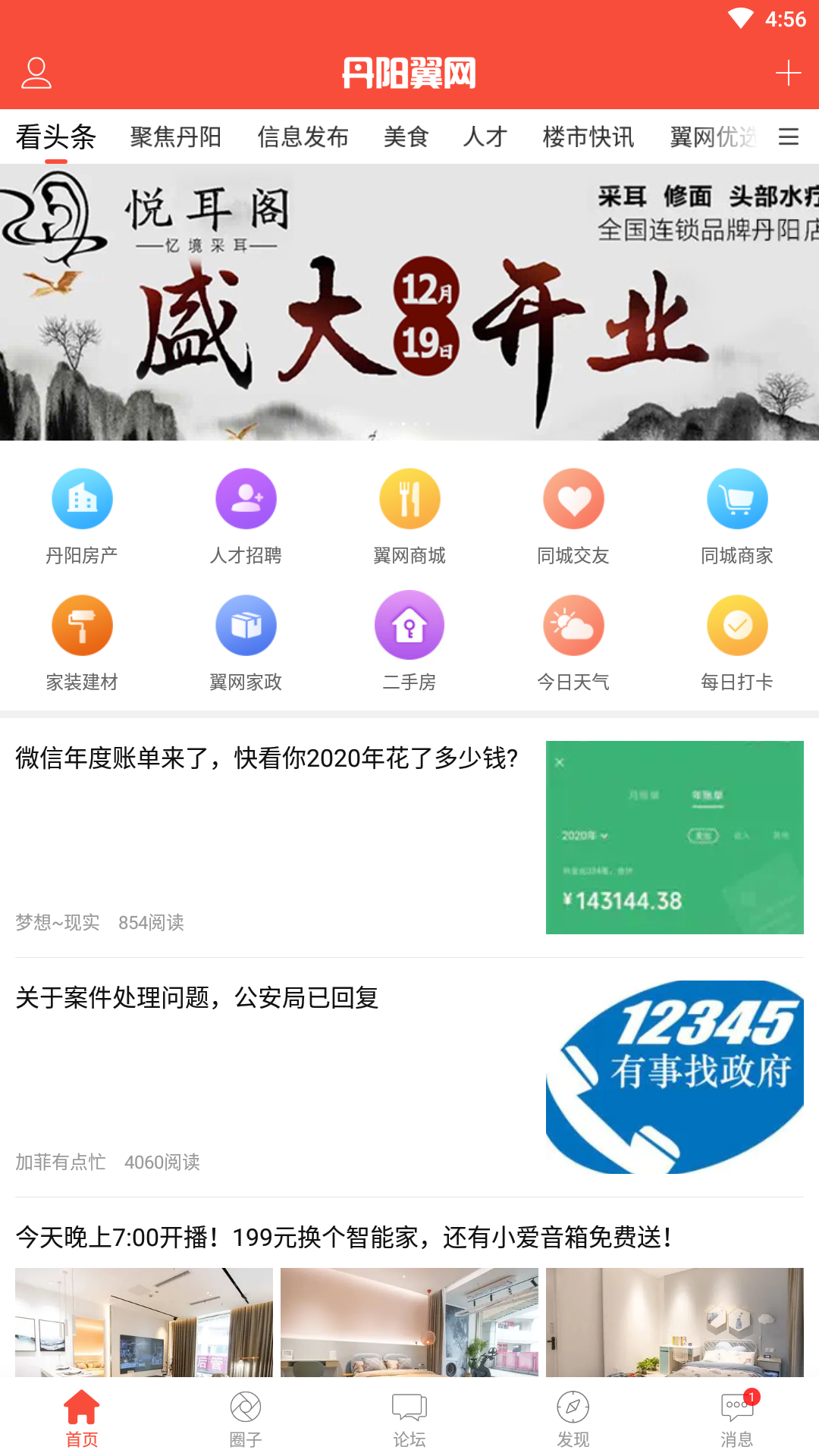 丹阳翼网第1张手机截图