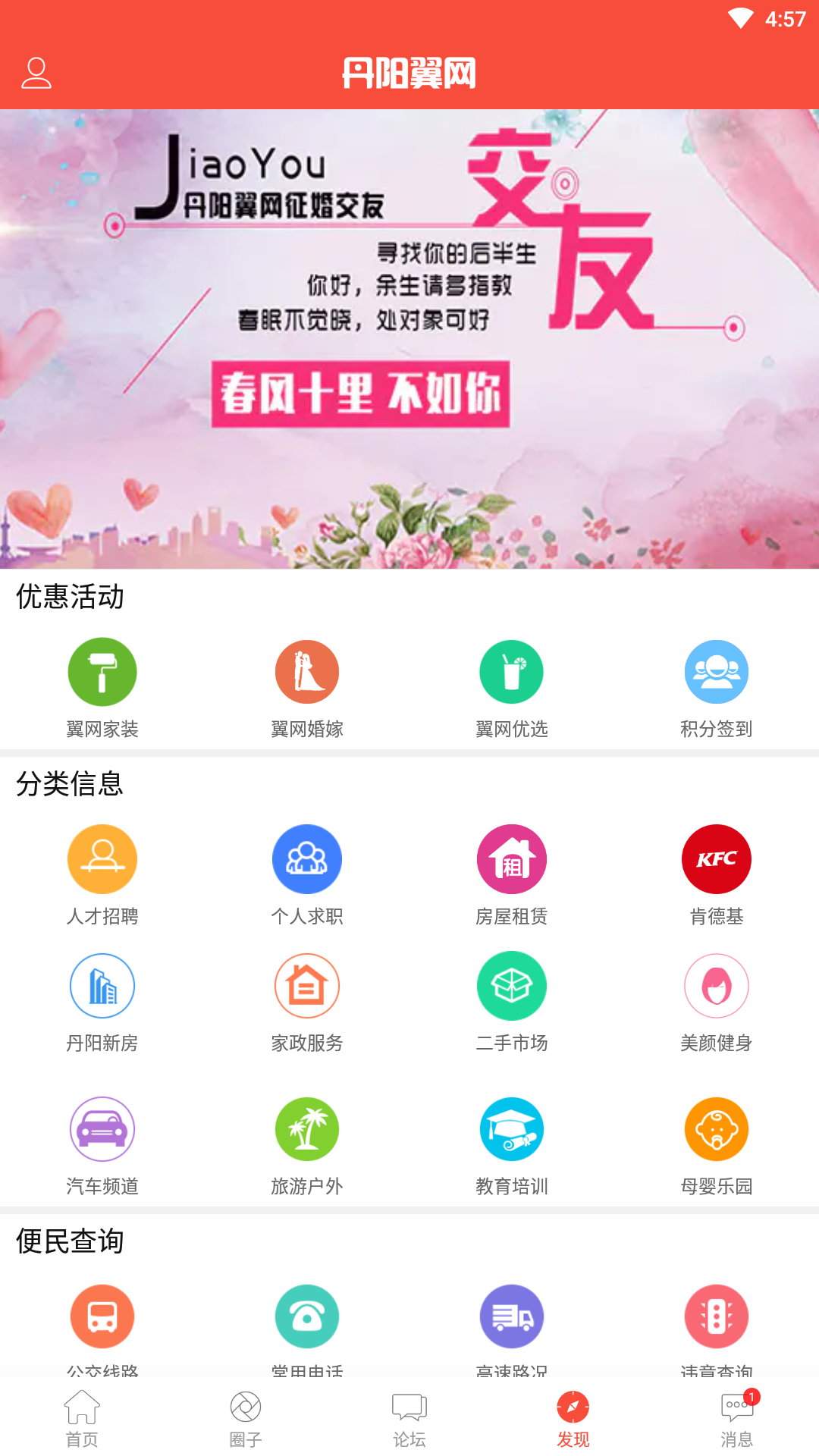 丹阳翼网第4张手机截图