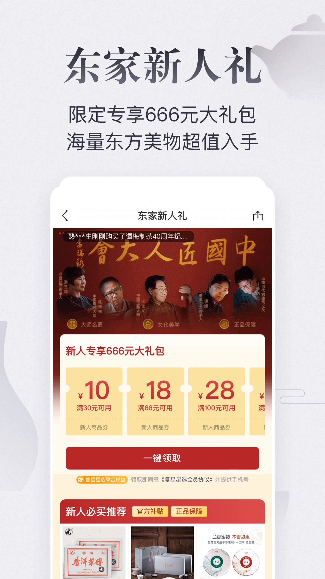 东家第2张手机截图