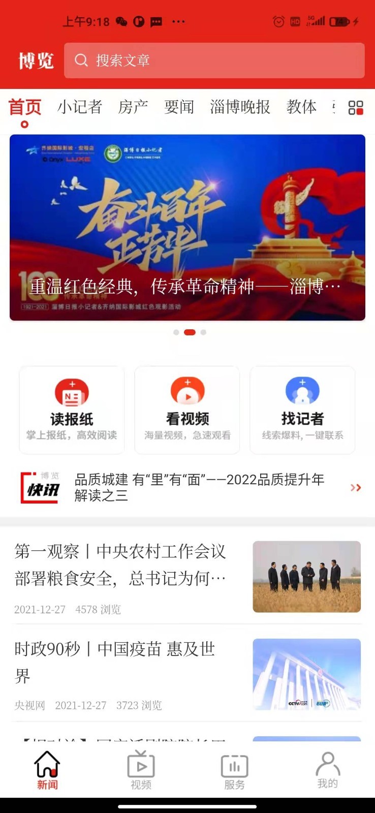 博览新闻第3张手机截图