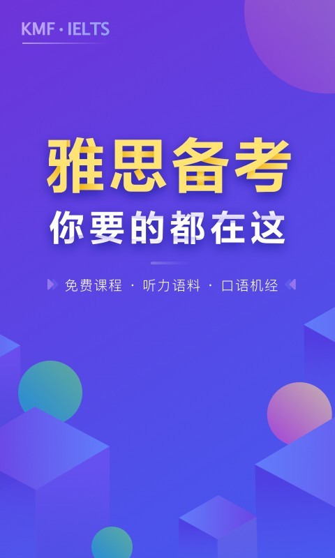 雅思考满分第1张手机截图