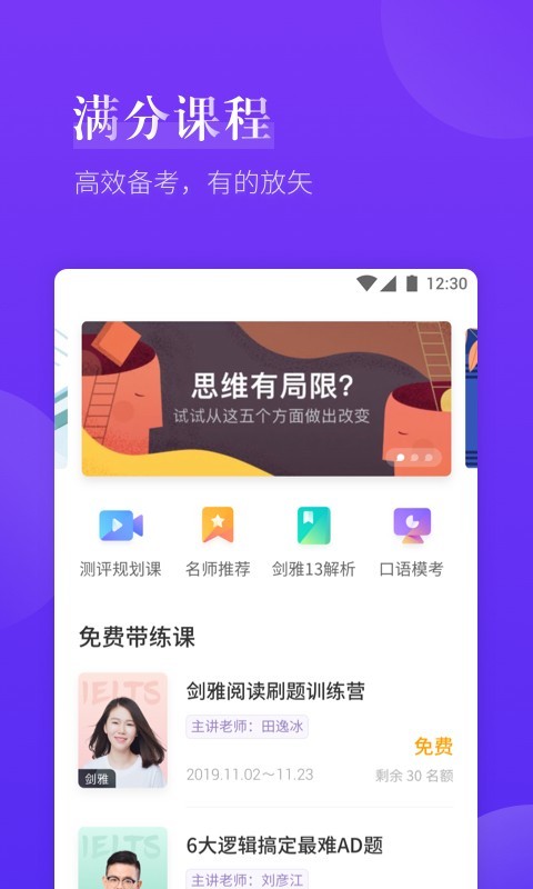 雅思考满分第2张手机截图