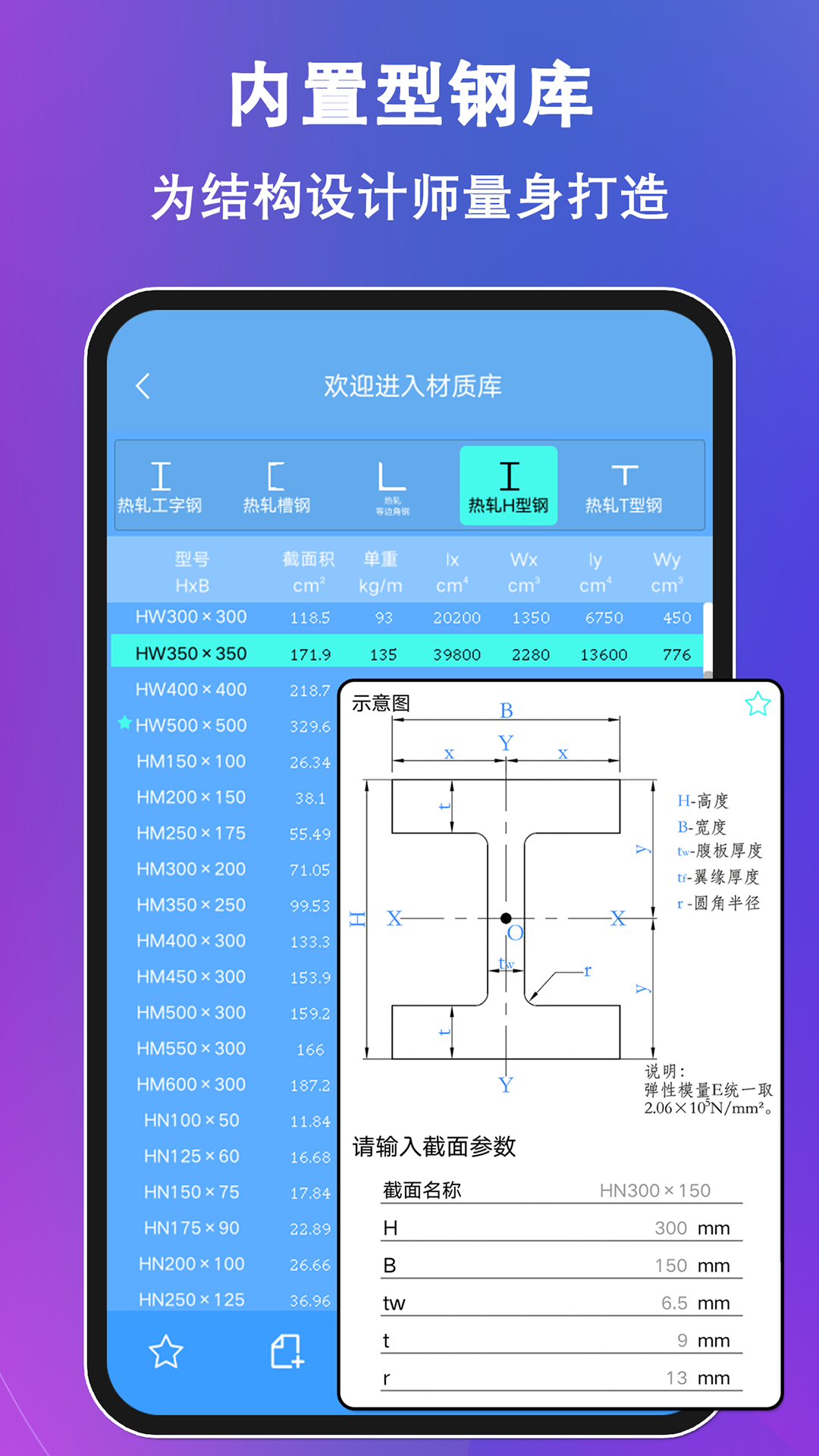 结构大师第3张手机截图