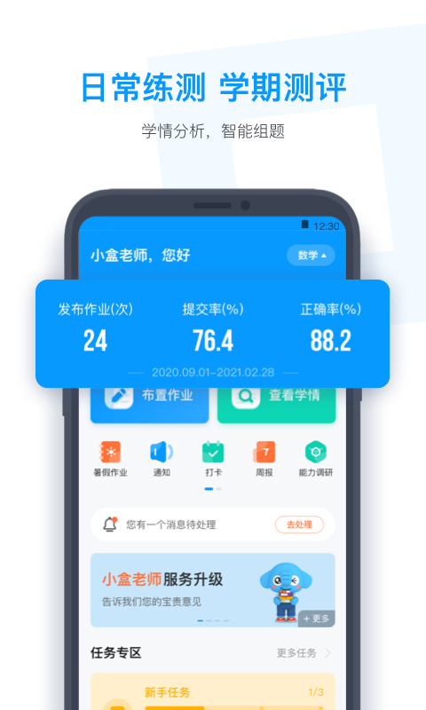 小盒老师第2张手机截图