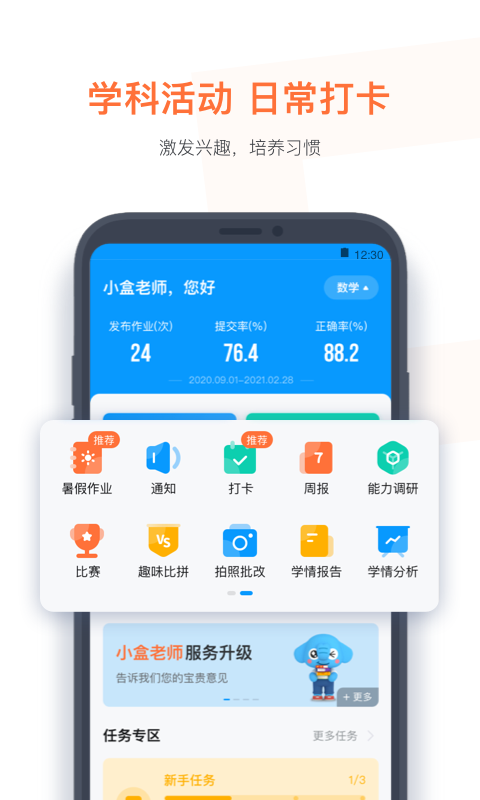 小盒老师第4张手机截图