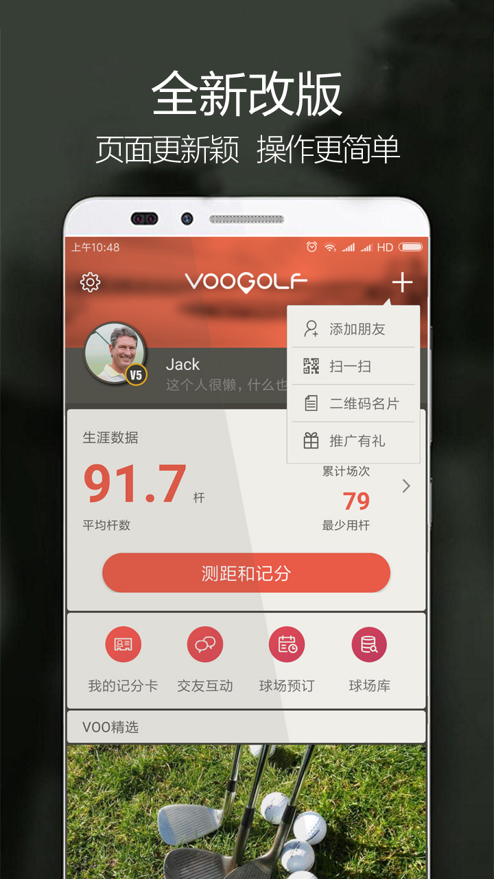 VOOGOLF高尔夫助手第1张手机截图