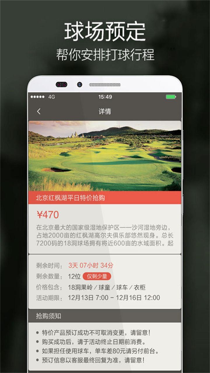 VOOGOLF高尔夫助手第5张手机截图