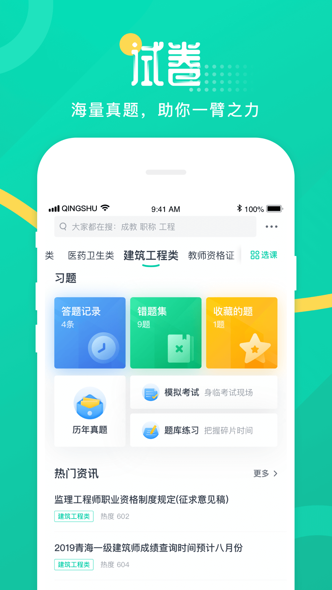 青书学堂第3张手机截图