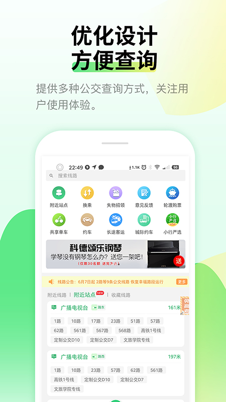 烟台公交第4张手机截图