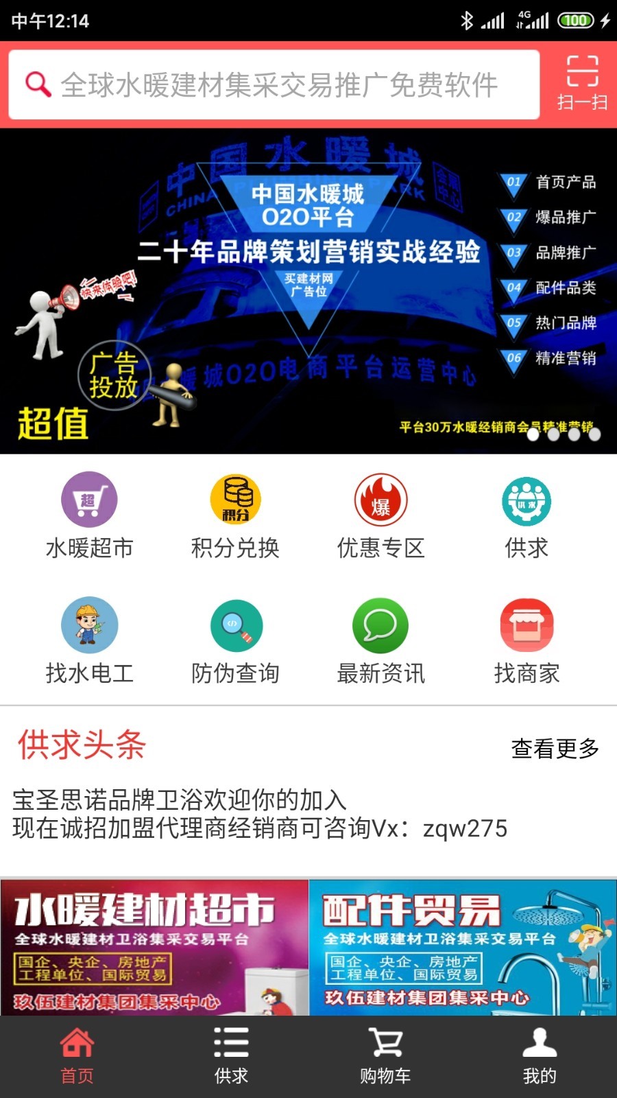 买建材第1张手机截图