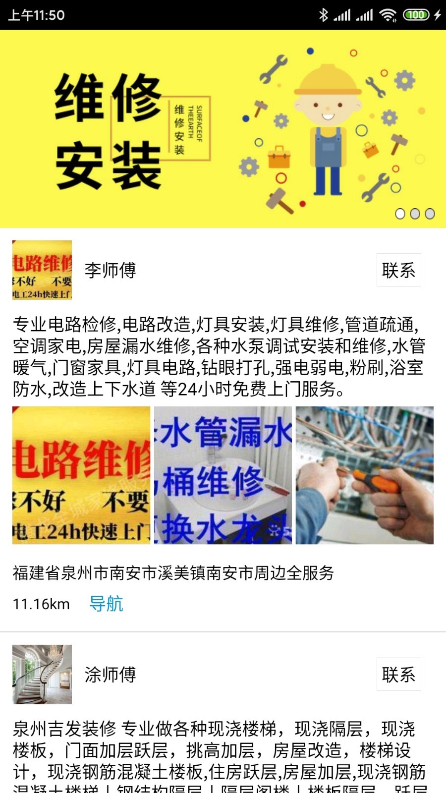 买建材第3张手机截图