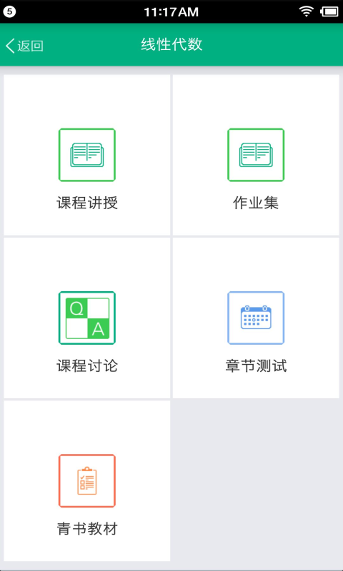 网院移动学习第4张手机截图