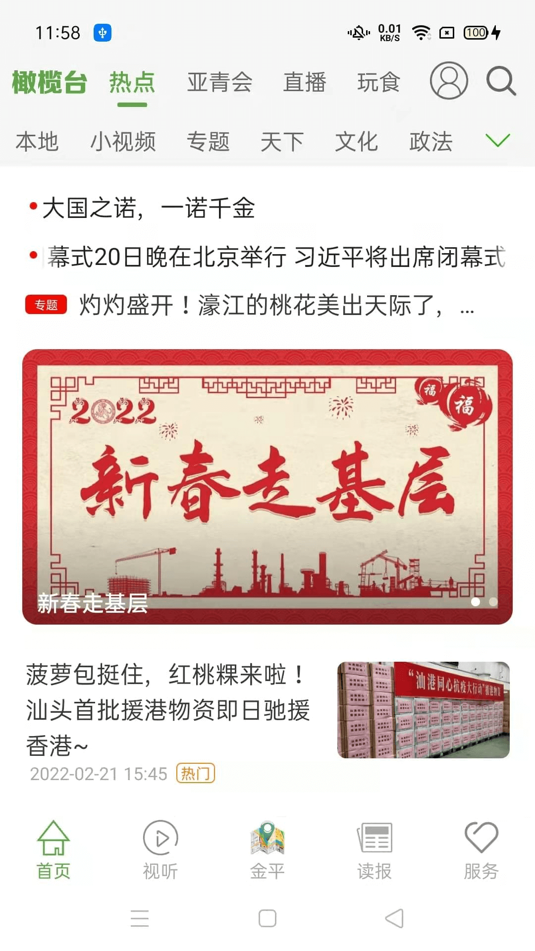 汕头橄榄台第1张手机截图