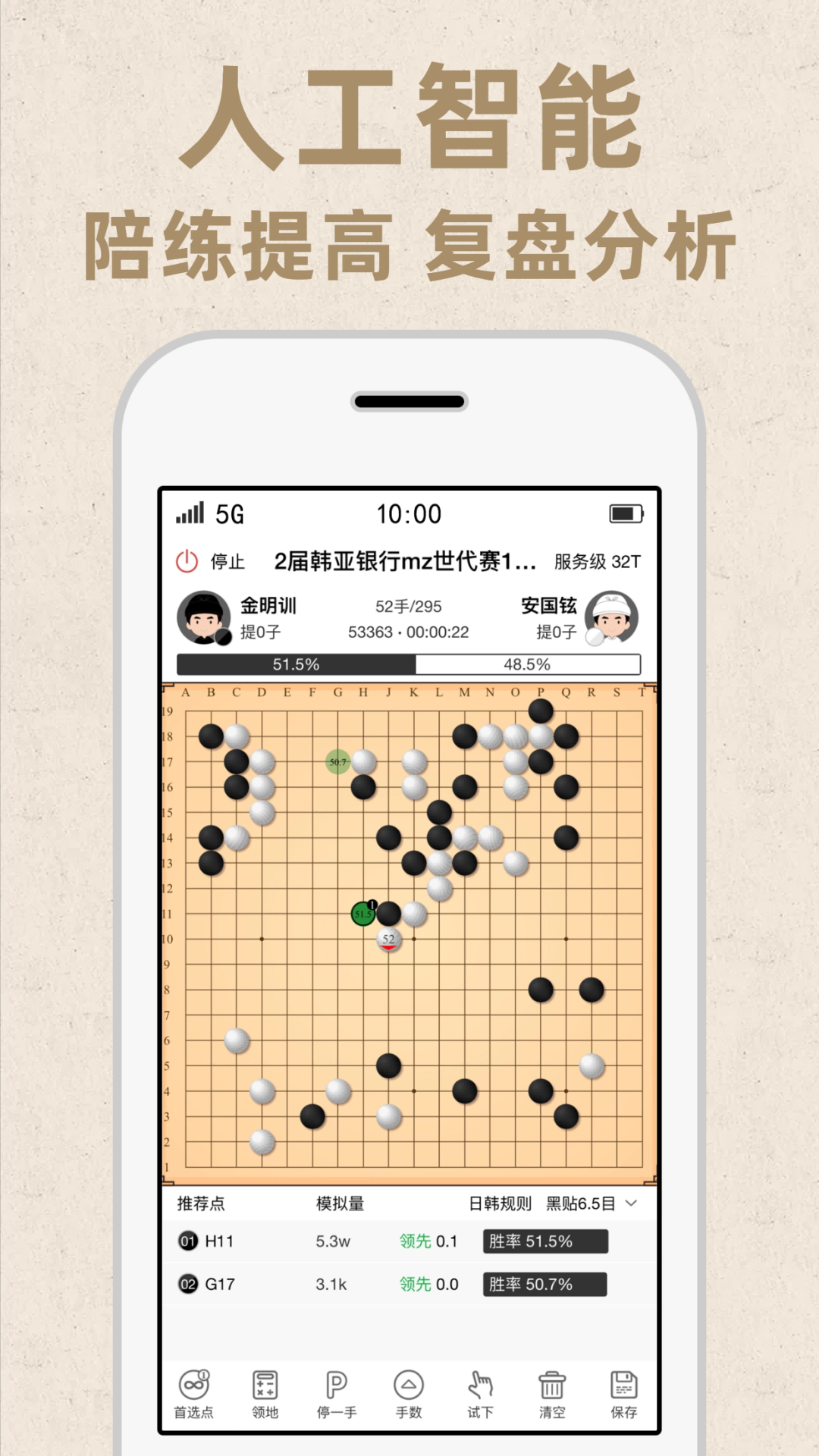 弈客围棋软件封面