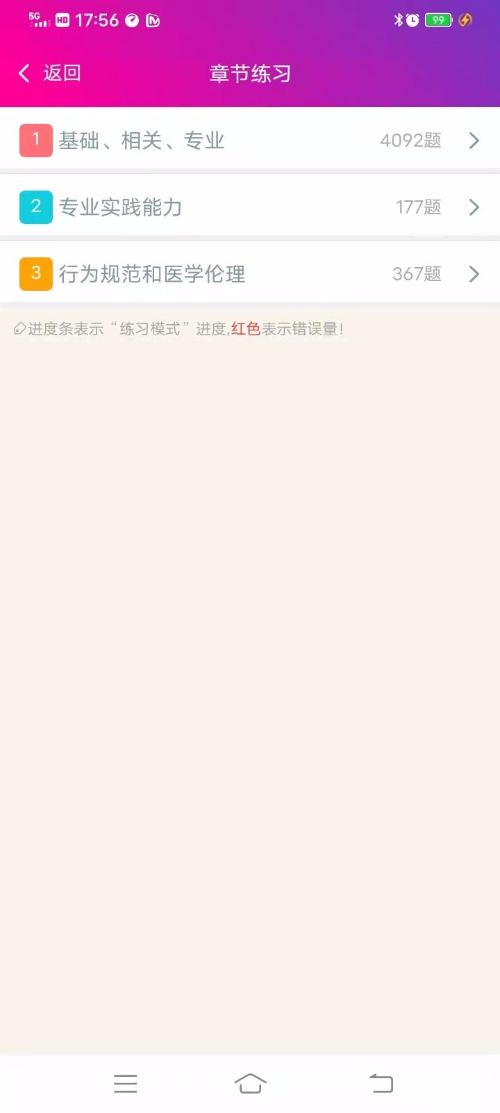 儿科主治医师总题库第3张手机截图