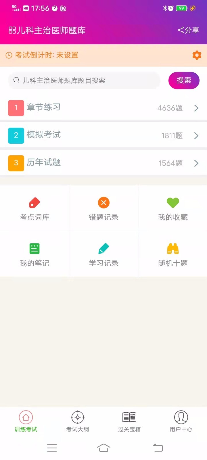 儿科主治医师总题库第4张手机截图