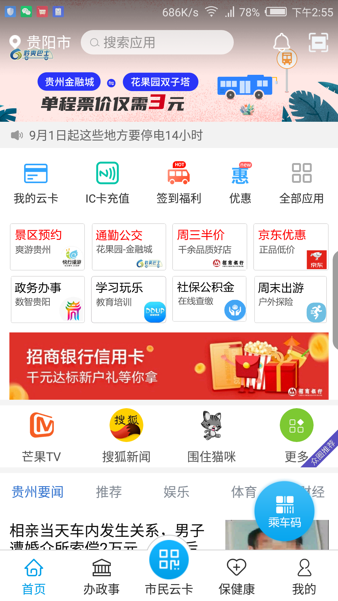 贵州通第1张手机截图