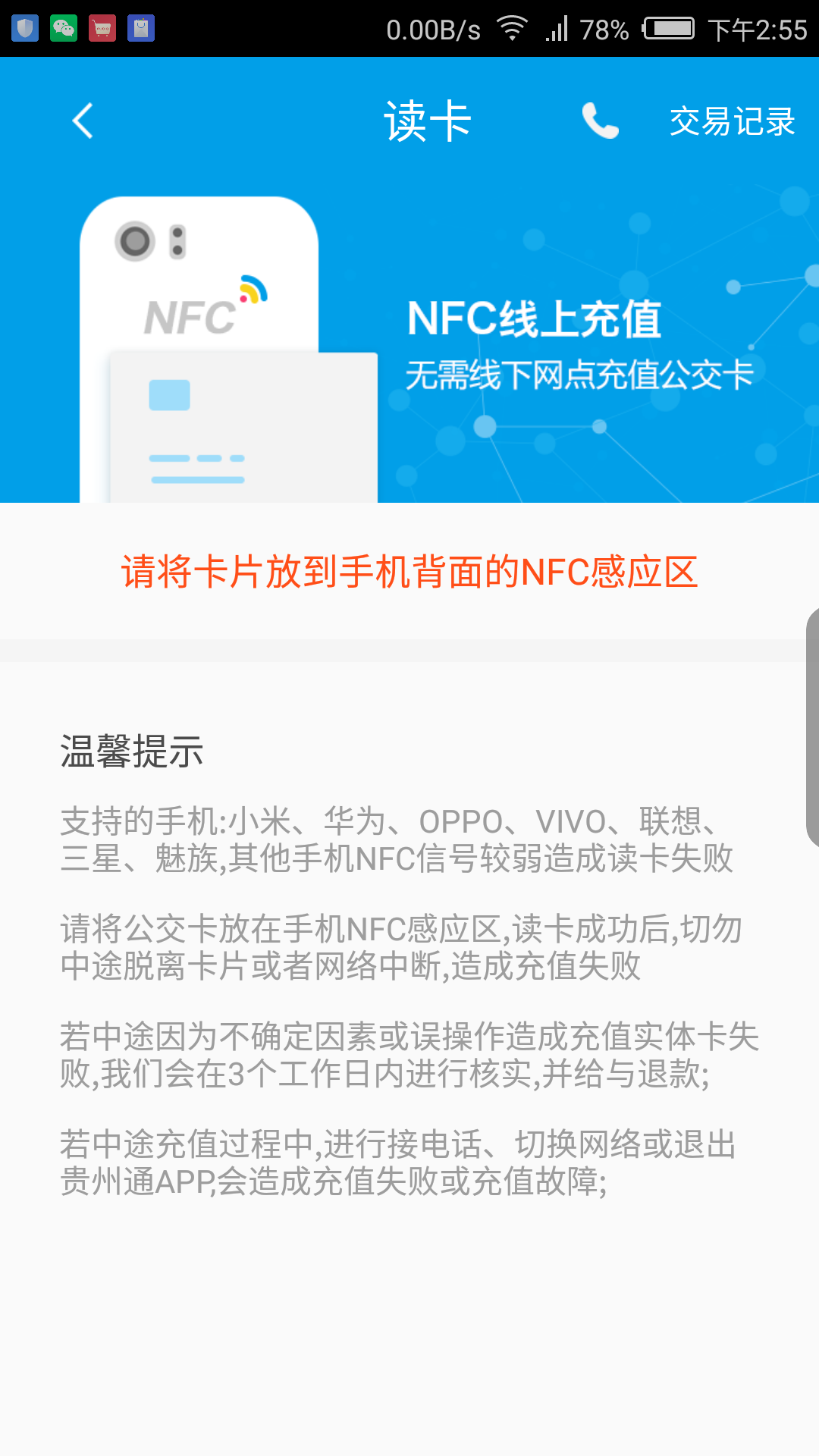 贵州通软件封面