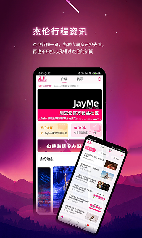 JayMe软件封面