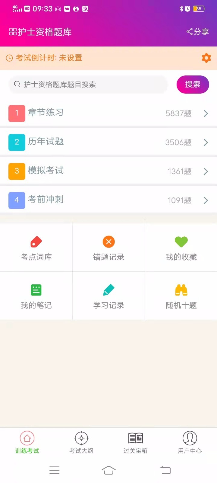 护士资格总题库第3张手机截图