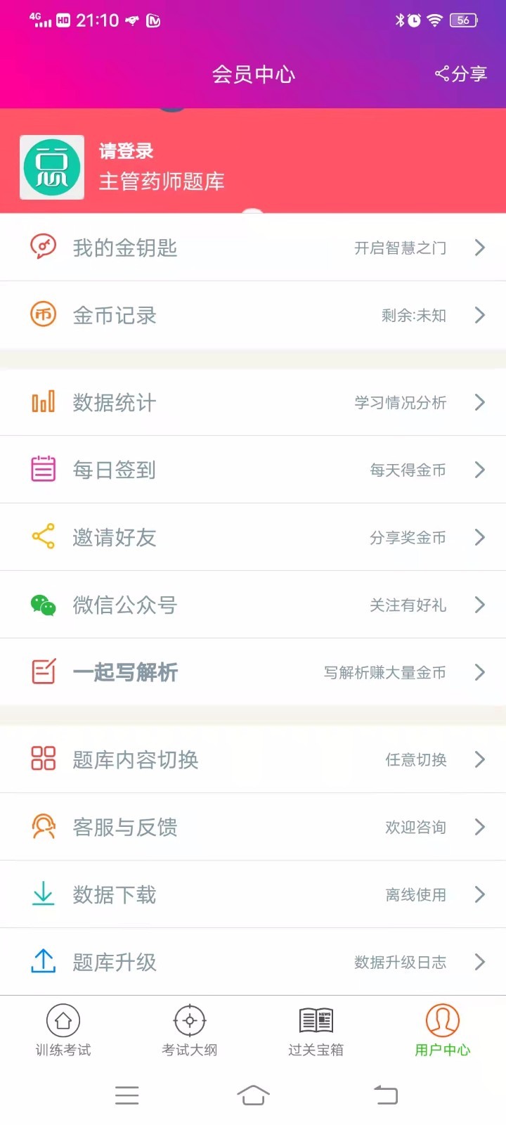 主管药师总题库软件封面