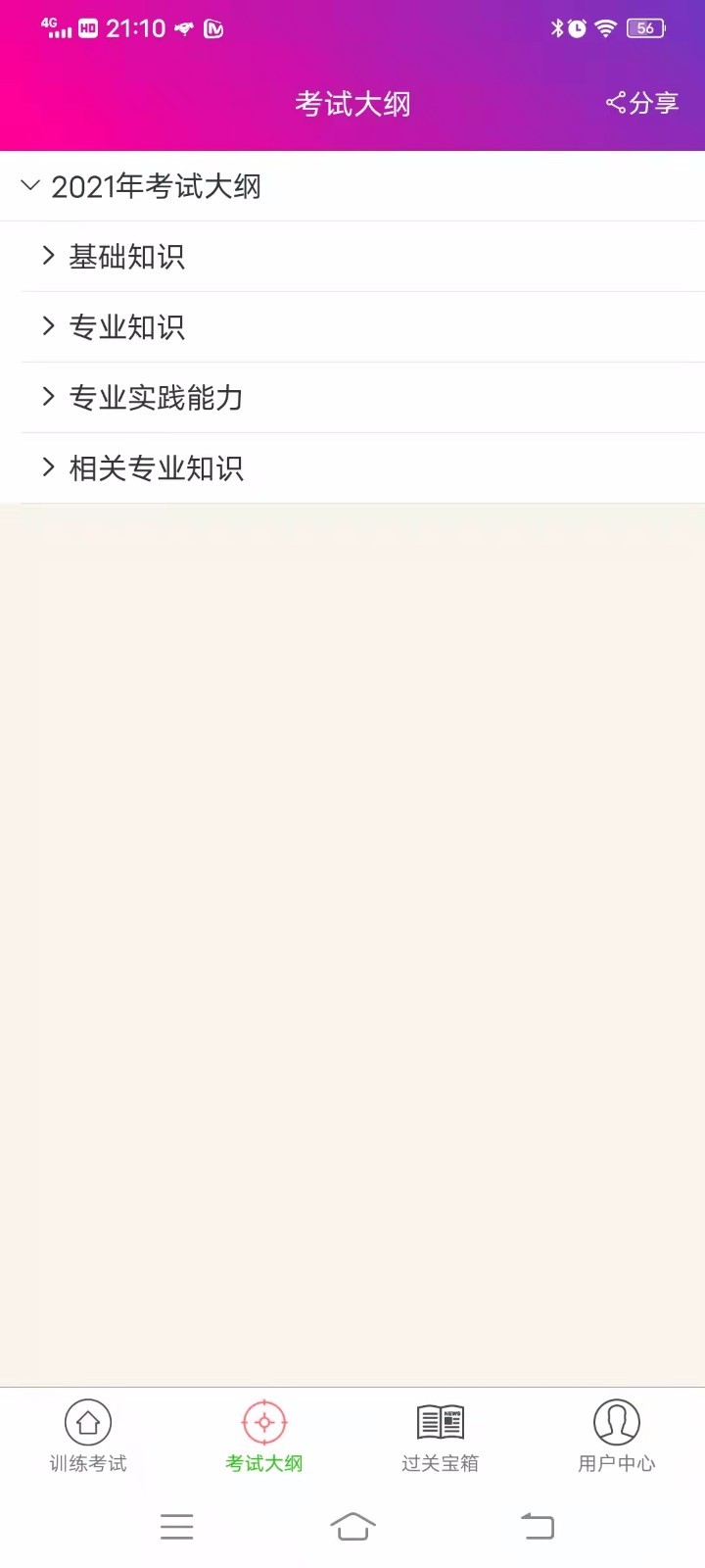 主管药师总题库软件封面