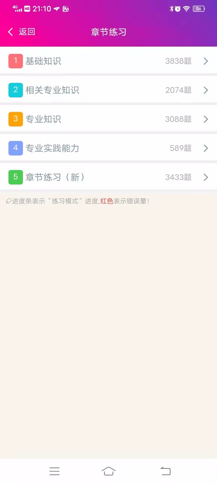 主管药师总题库软件封面