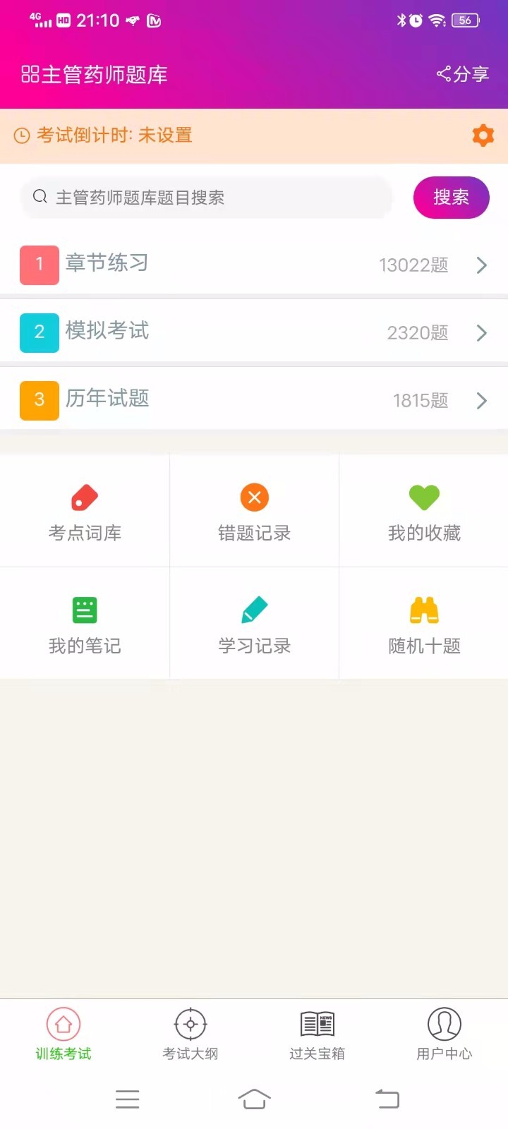 主管药师总题库软件封面