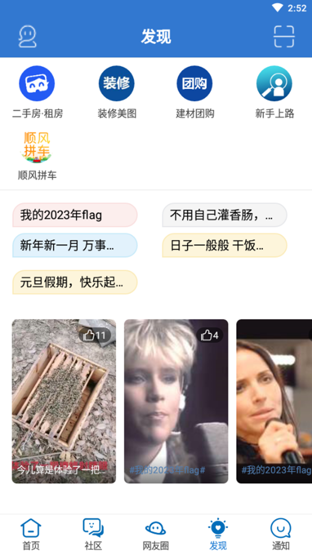 荆门社区网第3张手机截图