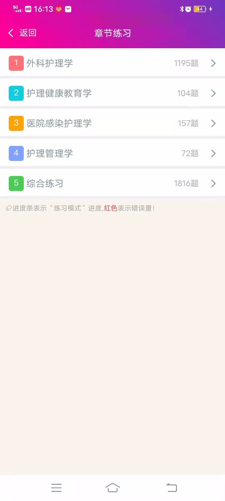 外科护理总题库第2张手机截图