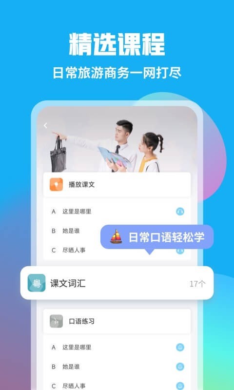 粤语U学院第3张手机截图