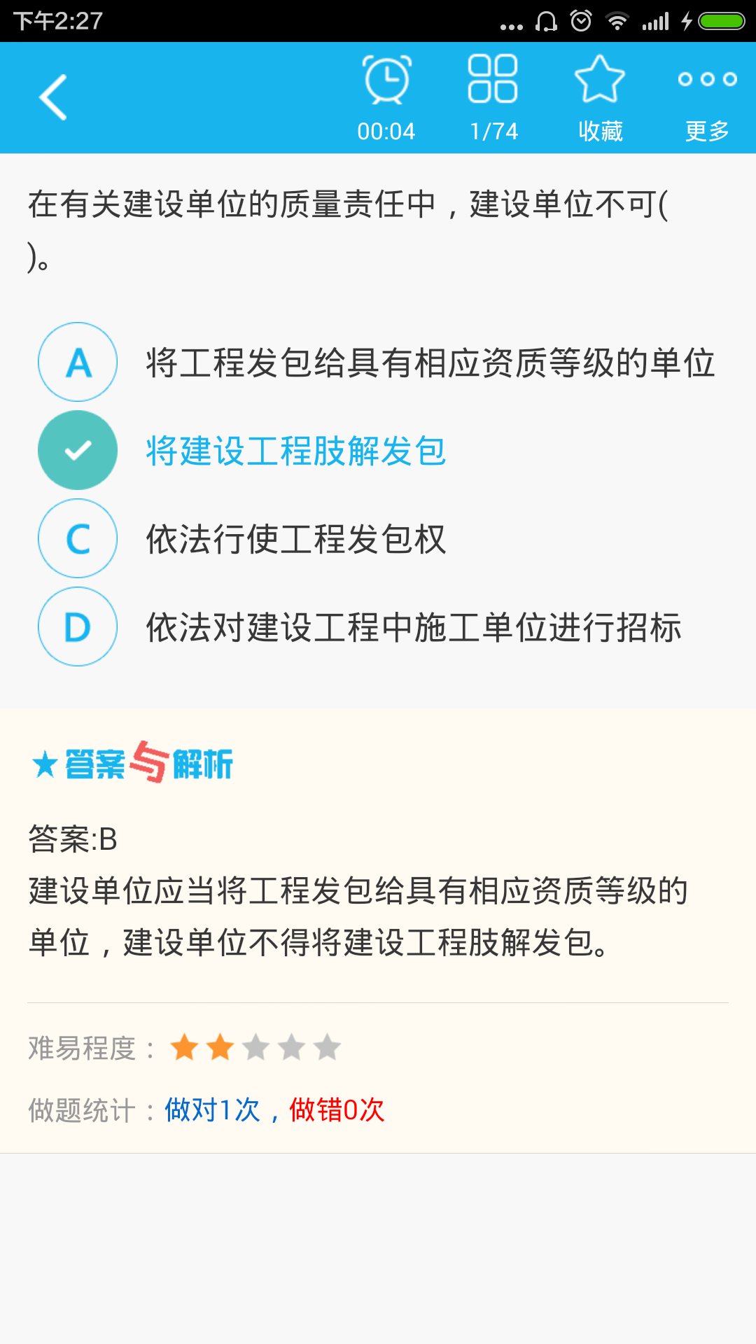 造价工程师总题库软件封面